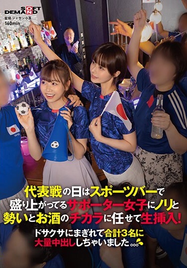 On The Day Of The National Team Game, I Let The Supporter Girls Who Are Excited At The Sports Bar Live With The Energy, Momentum, And Power Of Alcohol! I Was So Confused That I Ejaculated In Large Quantities To 3 People In Total. . . - Poster