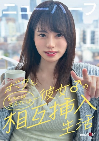 My And Her (male) Mutual Insertion Life - Poster