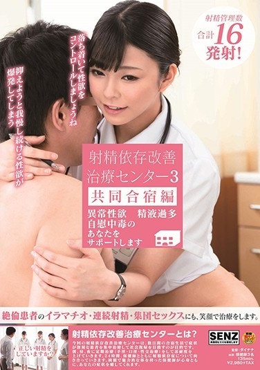 Ejaculation Dependence Improvement Treatment Center 3 Joint Training Hen Abnormal Libido Semen Excess I Support You Of Masturbation Poisoning - Poster