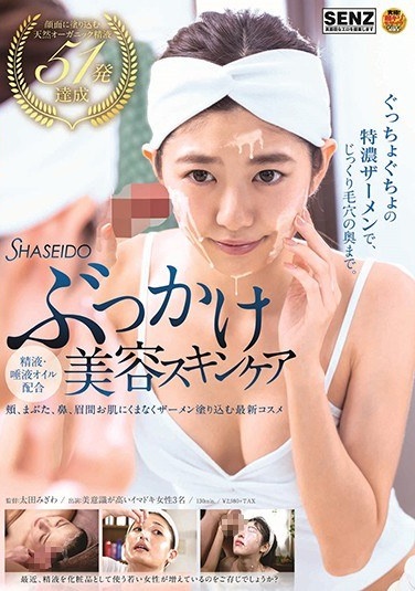 SHASEIDO Semen And Saliva Oil Combination Bukkake Beauty Skin Care - Poster