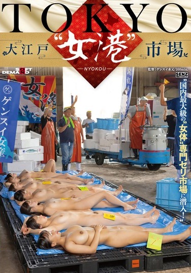 TOKYO - Oedo 'Onna Minato' Market - Sneak Into Japan's Largest Auction Market Specialising In 'female Bodies'! - Poster