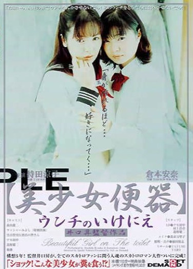 Sacrifice Of Feces [urinal Girl] - Poster