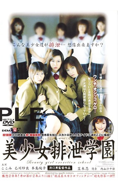 Excretion School Girl - Poster