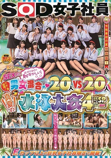 SOD Female Employee Is Summer!It's A Pool!It's SEX!Embarrassed To Get Close! (> _ <) 20 Men And Women Vs 20 People Summer Swimming Competition 4 Hours SP 2019 - Poster