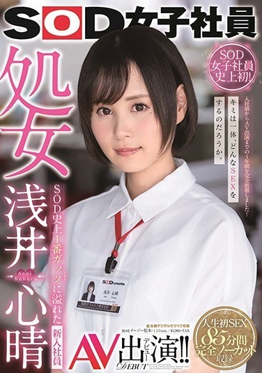 SOD Female Employee Virgin Asai Shinharu AV Appearance! ! New Employees With The Most SOD History - Poster