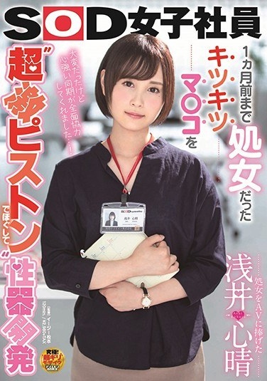 Dedicated Virgin To AV Shinharu Asai 1 Month Ago, She Was A Virgin Kitsukitsuko Co - Poster