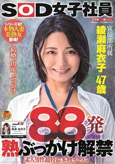 88 Shots Ripe Bukkake Ban Amateur Male Super Tokuno Genuine Semen Maiko Ayase 47 Years Old - Poster