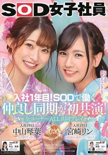 First Year After Joining The Company! Good Friends Working At SOD Co-star For The First Time All Corners ALL Co-play SOD Female Employee Kotoha Nakayama Rin Miyazaki - Poster