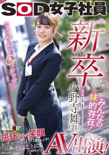 The Hardest Working New Graduate Everyone's Younger Sister! Mai Onodera (21) AV Appearance In Her First Year In The Advertising Department! - Poster