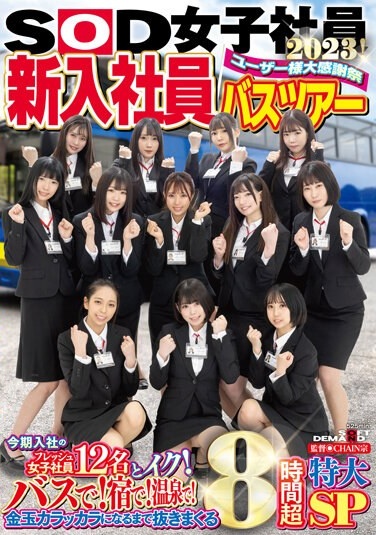 SOD Female Employee User Thanksgiving New Employee Bus Tour 2023! Cum With 12 Fresh Female Employees Who Joined This Term! By Bus! At The Inn! At A Hot Spring! 8 Hour Extra-Large SP - Poster