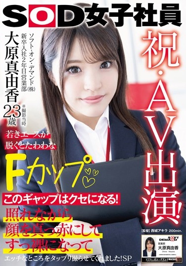 Congratulations On Your AV Appearance! Soft On Demand Co., Ltd., 2nd Year In The Sales Department, Mayuka Ohara, 23 Years Old, Young Ace, Reveals A Voluptuous F Cup When She Takes Off Her Clothes - Poster