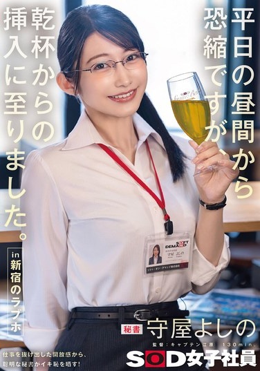 I'm Sorry To Bother You During The Day On A Weekday, But We Ended Up Inserting After A Toast. In Shinjuku Love Hotel Secretary Yoshino Moriya - Poster