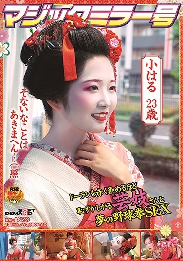 Magic Mirror Geisha Who Is Shy Enough To Dye Doran Red And Dream Baseball Fist SEX - Poster