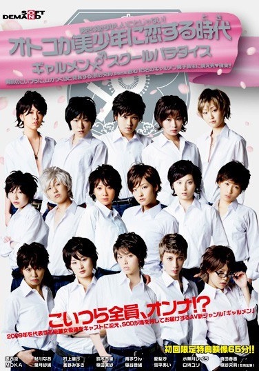 ギャルメン♂♀スクールパラダイス - Poster