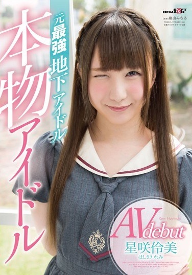 Genuine Idle AV Debut Original Strongest Underground Idle HoshiSaki Reimi - Poster