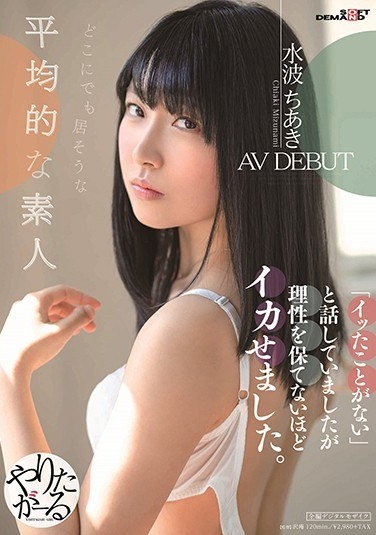 The Average Amateur Who Seems To Be Everywhere Chiaki Mizunami AV DEBUT I Said That "I Have Never Done It", But I Made It So Exciting That I Could Not Keep Reason. - Poster