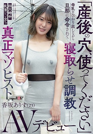 "Please Use The Hole After Childbirth" While Twisting Breast Milk, My Husband Ordered Me To Sleep And Trained Nipple Bottle Standing All The Time Authentic Masochist Arisu Kosaka (23) AV Debut - Poster