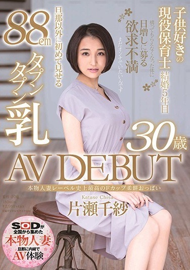 Real Married Label Best F Cup Soft Cake Tits Ever Chise Katase 30 Years Old AV DEBUT - Poster