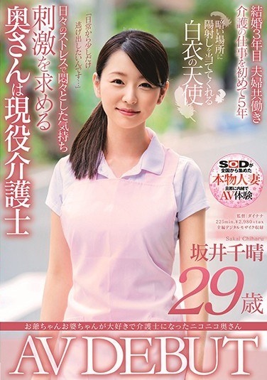 Nico Nico Wife Who Became A Caregiver Because She Loved Her Grandfather Chiharu Sakai 29 Years Old AV DEBUT - Poster