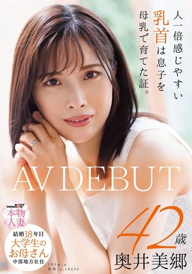 Her Nipples Are More Sensitive Than Most Others, Proof That She Breastfed Her Son. 18 Years Of Marriage, Living In The Chubu Region, A College Student's Mother, Misato Okui, 42, AV DEBUT - Poster