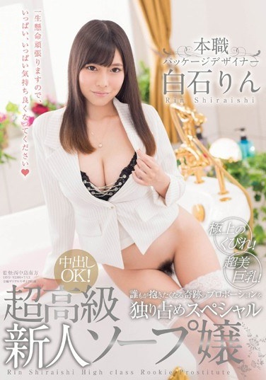 Professional Package Designer Rin Shiraishi Ultra-luxury Rookie Soap Lady Chobi Big Boobs!Constriction Of The Best!Anyone Hog The Proportion Of Miracle That Will Want Embrace Specials - Poster