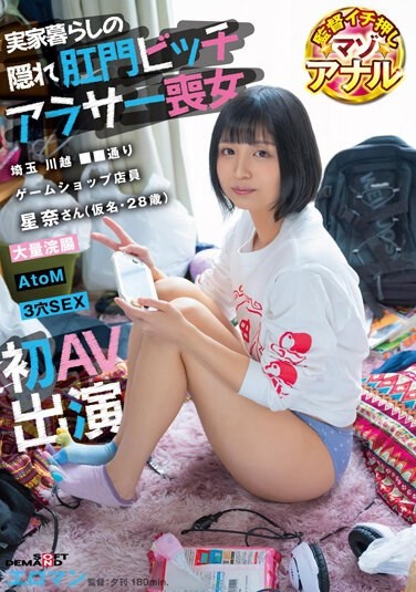 Hidden Anal Bitch Living At Home Mourning Woman Saitama Kawagoe Street Game Shop Clerk Sena (Pseudonym, 28 Years Old) First AV Appearance Massive Enema AtoM 3 Hole SEX - Poster