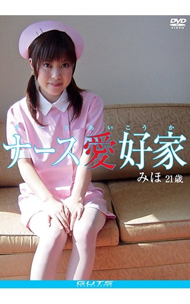 21-year-old Nurse Miho Lovers - Poster