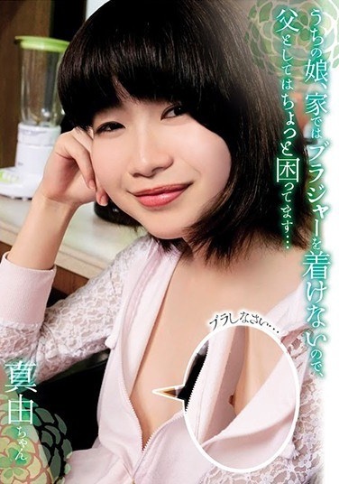 My Daughter, I Can Not Wear A Bra In My House, So I Am In Trouble As A Father For A Moment ... Mayuchan Kinoshima Mayu - Poster