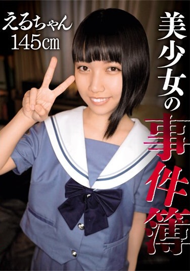 Beautiful Girl Case Files Eru-chan 145cm - Poster