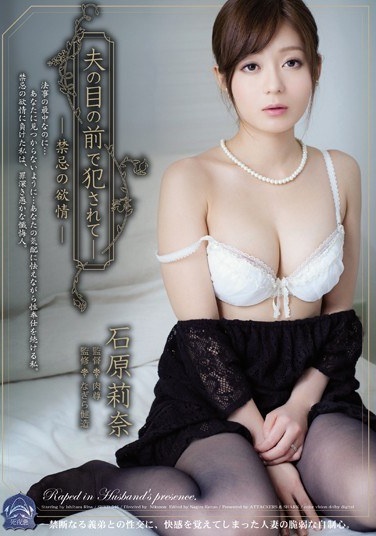 Taboo Passion. Rina Ishihara Wants A Child And She Gets Fucked Right In Front Of Her Husband - Poster