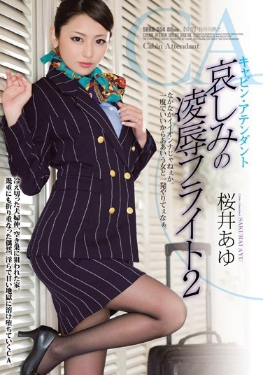 キャビン・アテンダント 哀しみの凌辱フライト2 桜井あゆ - Poster