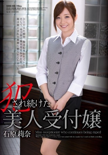 Beauty Receptionist Ishihara Continued Committed Rina - Poster