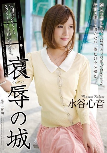 Castle Mizutani Heart Sound Of Rape - Poster