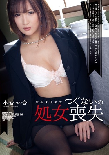 Loss Of Virginity Mizutani Heart Sound Of Atonement Mourning College Student - Poster