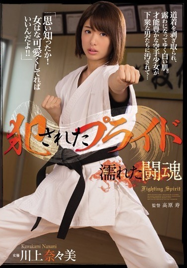 Fighting Spirit Nanami Kawakami Wet Fucked Pride - Poster