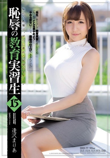 Embarrassing Education Internship Student 15 Maria Azawa - Poster