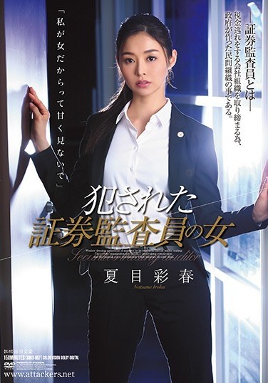 The Woman Of The Securities Auditor Who Was Committed Natsume Echo - Poster