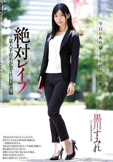 Absolute Rape Sumitomo Kurokawa President's President Of A Well-known Major Company - Poster