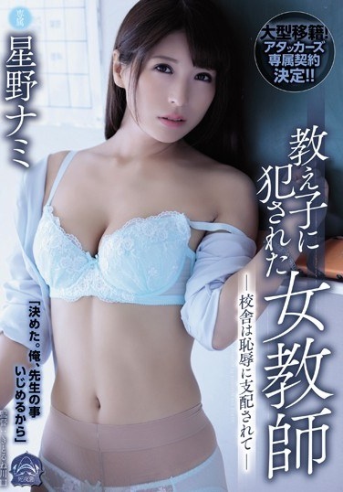 Female Teacher Violated By A Student School Building Is Dominated By Shame Nami Hoshino - Poster