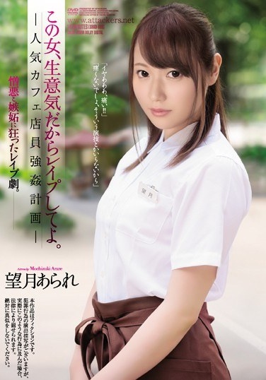 This Woman Is Cheeky, So Let's Do It. Popular Cafe Clerk Strong ● Plan Mochizuki Arare - Poster