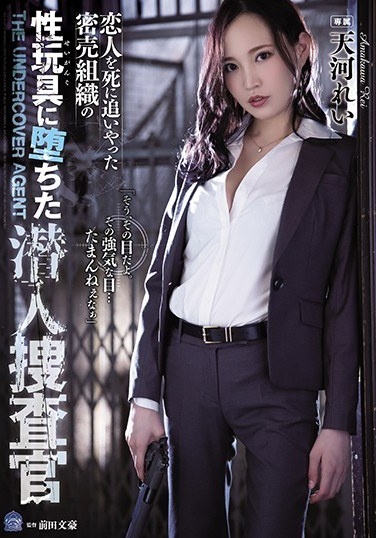 Rei Amakawa, An Undercover Investigator Who Fell Into A Sex Toy Of A Smuggling Organization That Killed Her Lover - Poster