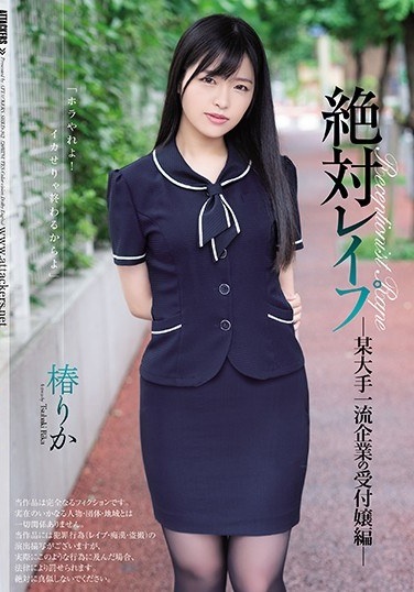 Absolutely-Pu Rika Tsubaki, The Receptionist Of A Major Leading Company - Poster