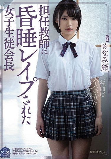 The Schoolgirl President Monami Suzu Who Was Struck By The Teacher - Poster