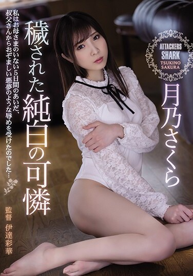 Dirty Pure White Pretty Tsukino Sakura - Poster