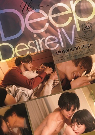 Deep Desire IV - Poster