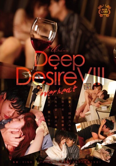 Deep Desire VIII Overheat - Poster