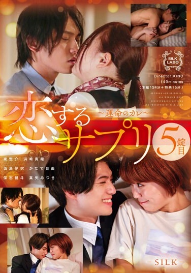 Koisuru Supplement 5th Tablet ~Fateful Boyfriend~ - Poster