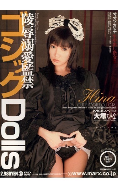 Gothic Dolls Hina Otsuka Confinement Doting Insult - Poster