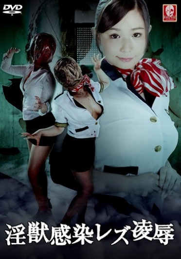 Monster Infection Lesbian Insult - Poster