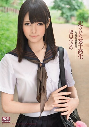 Gakuen Sakaguchi Mihono that dwells school girls devils perpetrated - Poster
